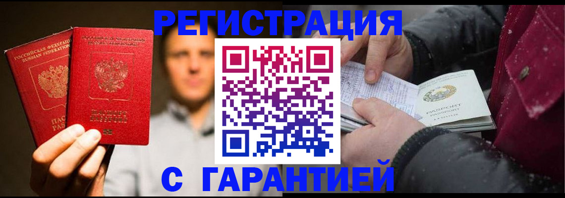временная регистрация для всех в Мензелинске